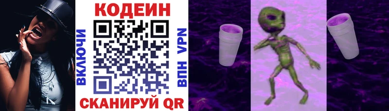 Codein напиток Lean (лин)  Нея 
